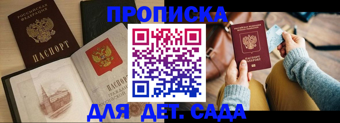 прописка штамп в Никольском