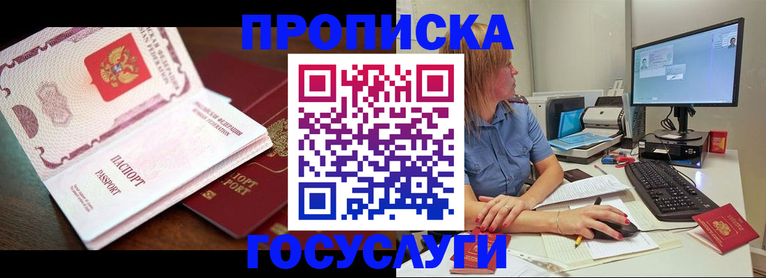 прописка для работы в Никольском