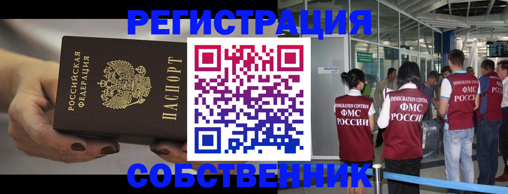 временная регистрация в Никольском