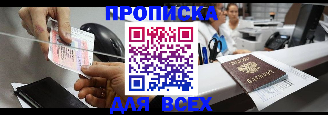 прописка регистрация в Никольском