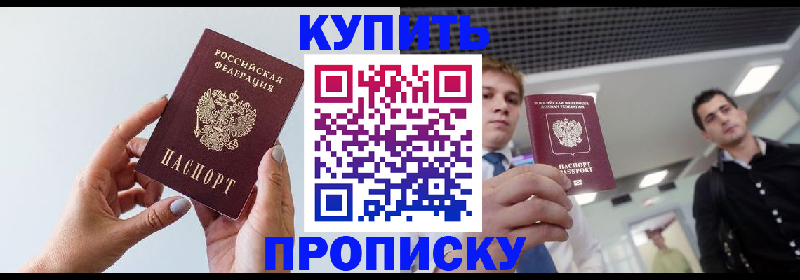 временная регистрация для всех в Никольском