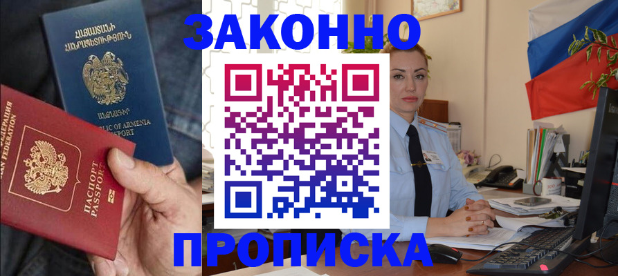 прописка в квартире в Никольском