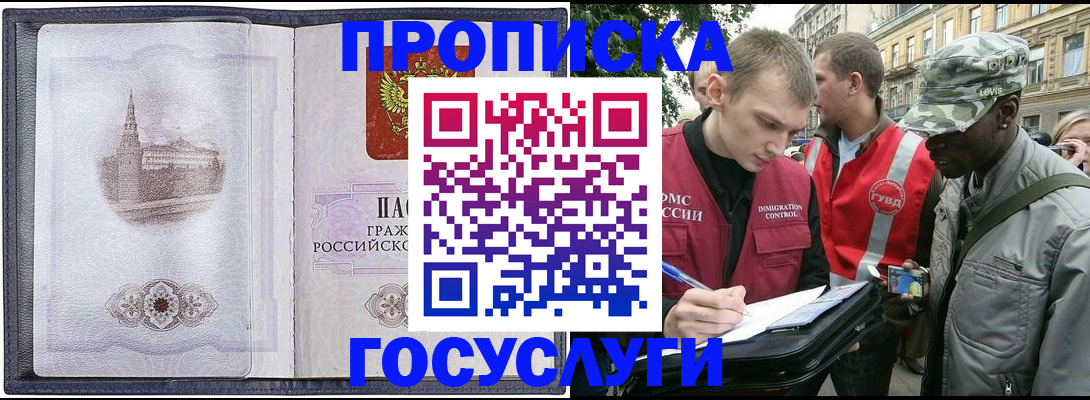 прописка 2025 в Никольском