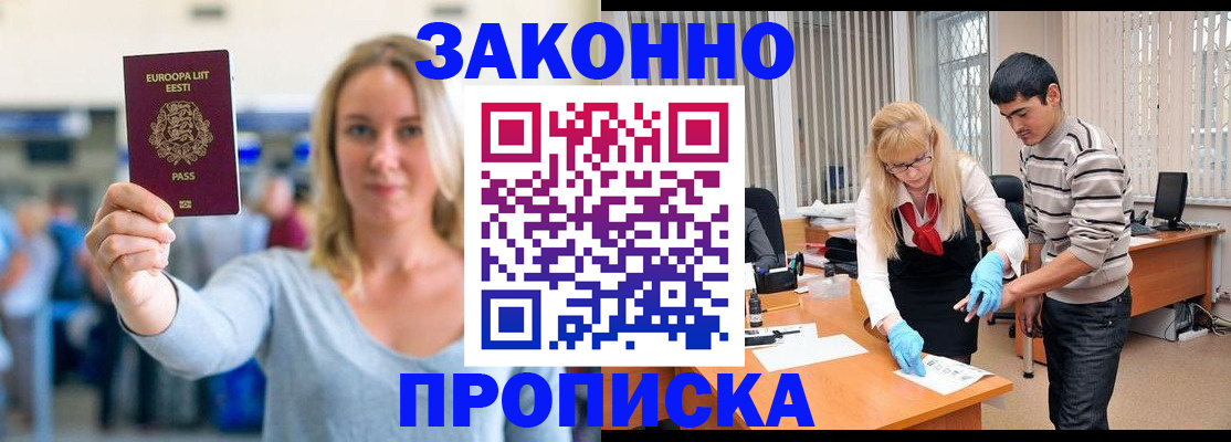 временная регистрация гарантия в Никольском